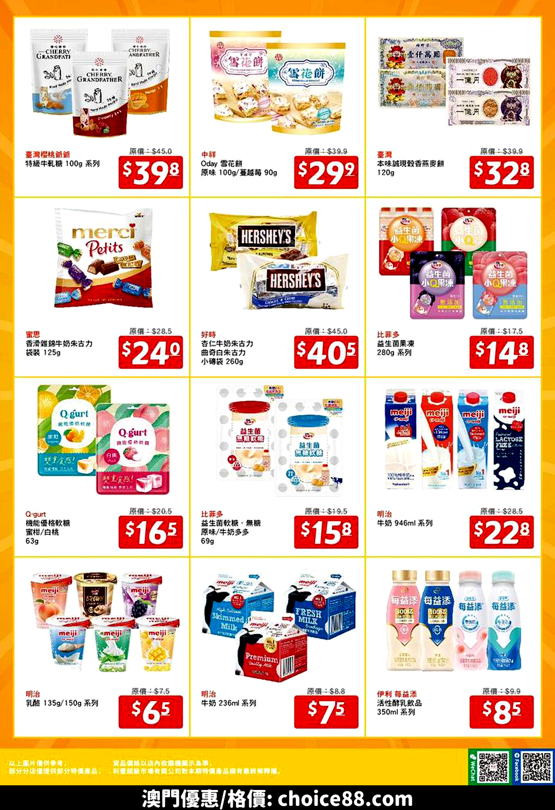 澳門優惠 利豐超級市場 2 月精選特價 1