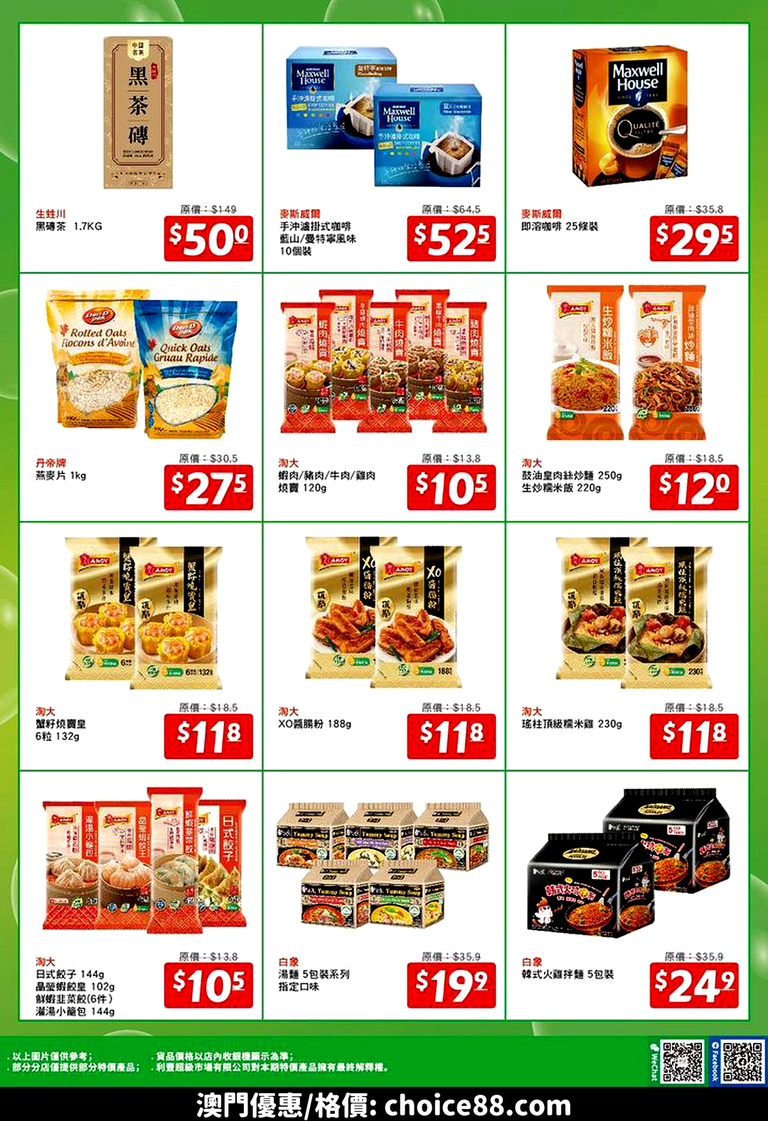 澳門優惠 利豐超級市場 2 月精選特價 2