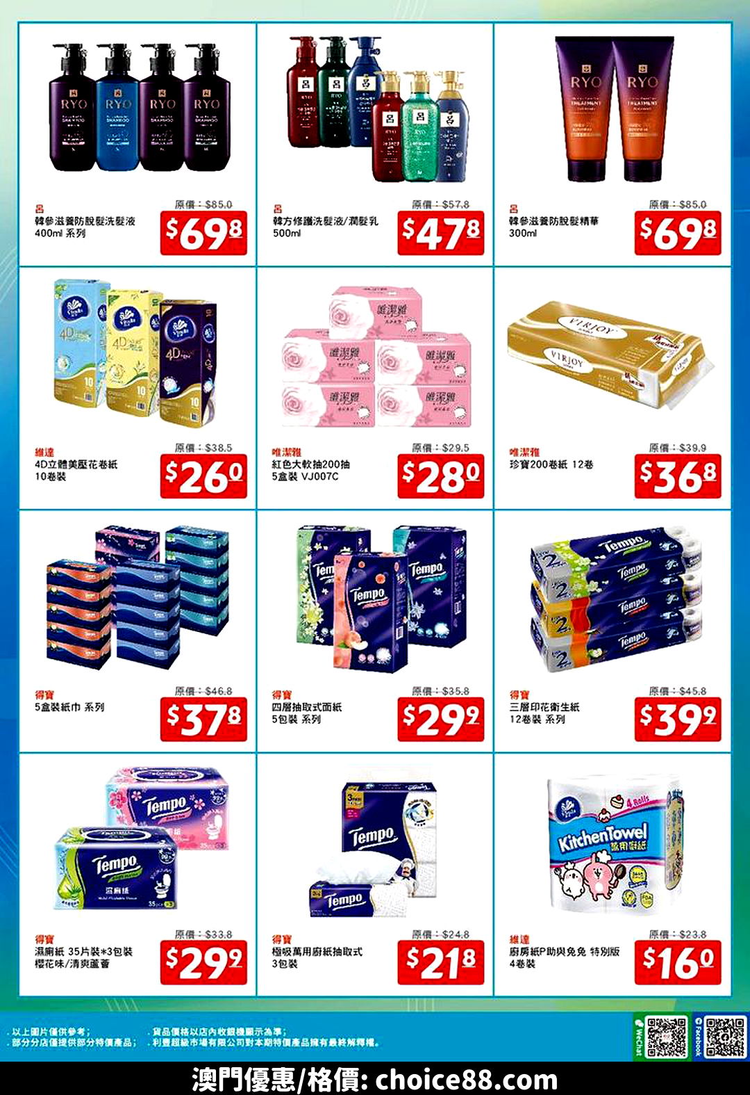 澳門優惠 利豐超級市場 2 月精選特價 3