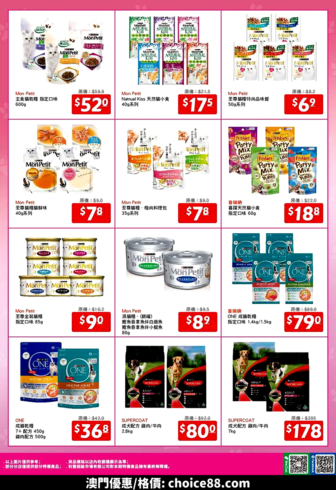 澳門優惠 利豐超級市場 2 月精選特價 4