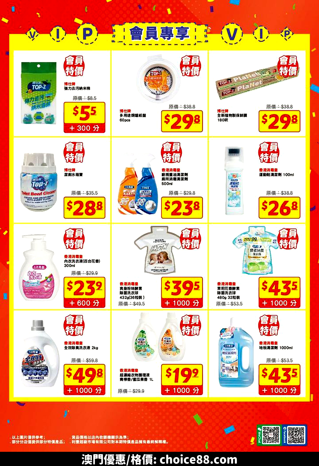 澳門優惠 利豐超級市場 2 月精選特價 5