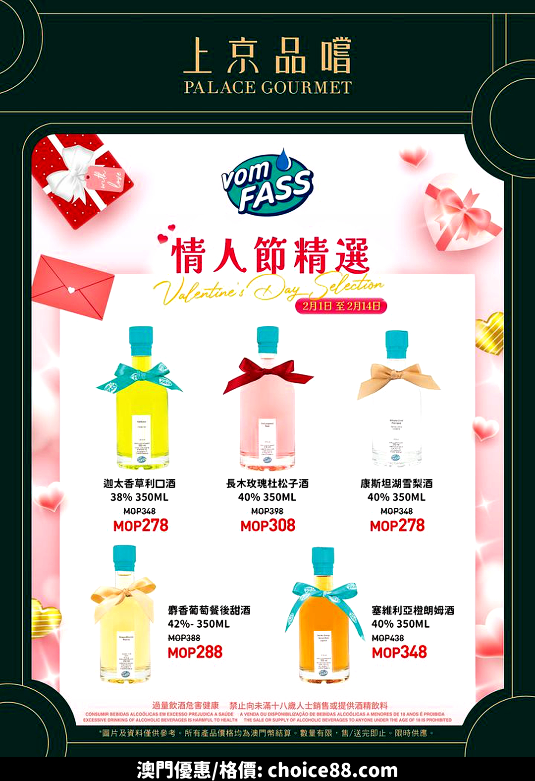 澳門優惠 NY8新八佰伴 vomFASS 情人節精選優惠 0