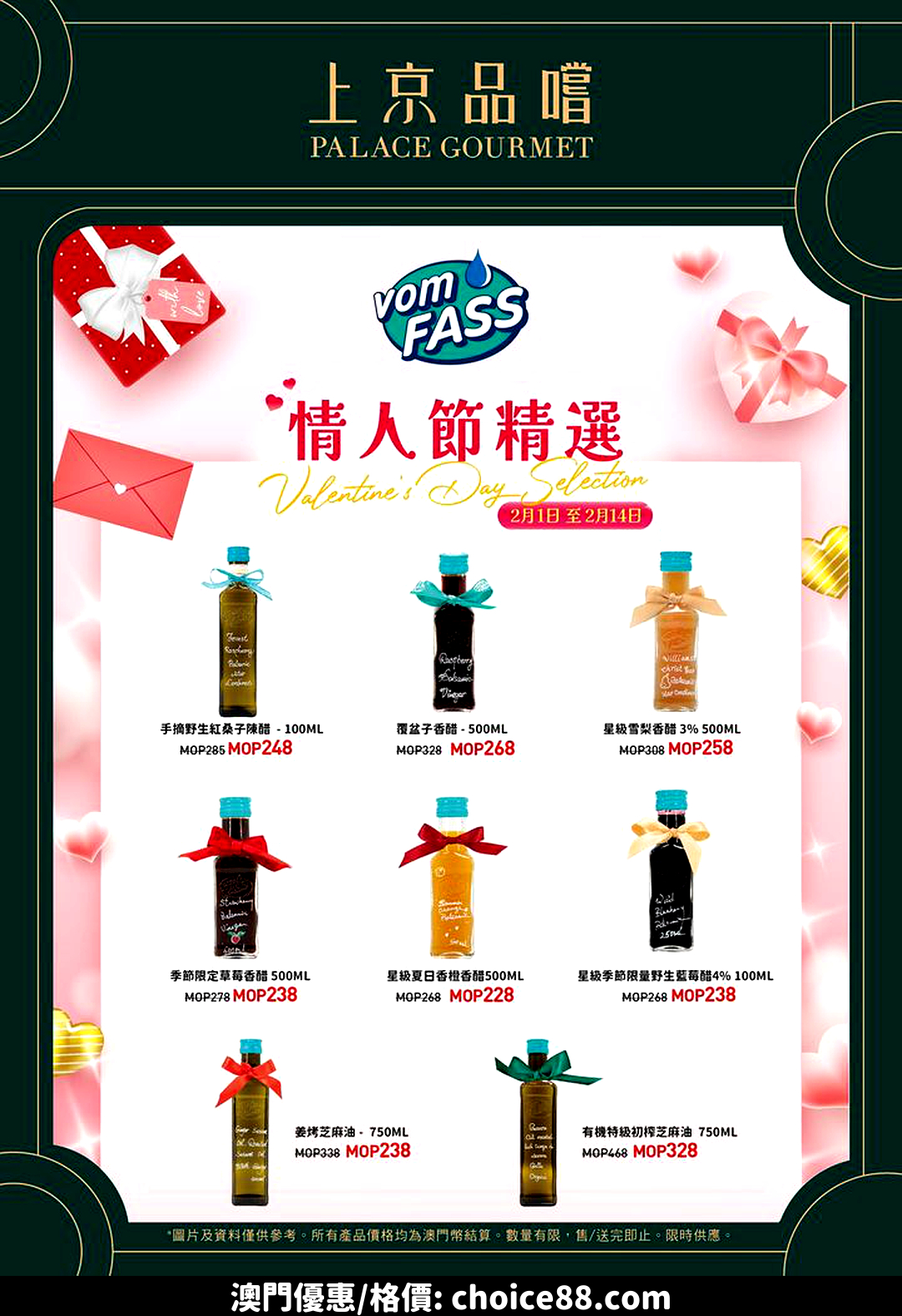 澳門優惠 NY8新八佰伴 vomFASS 情人節精選優惠 1