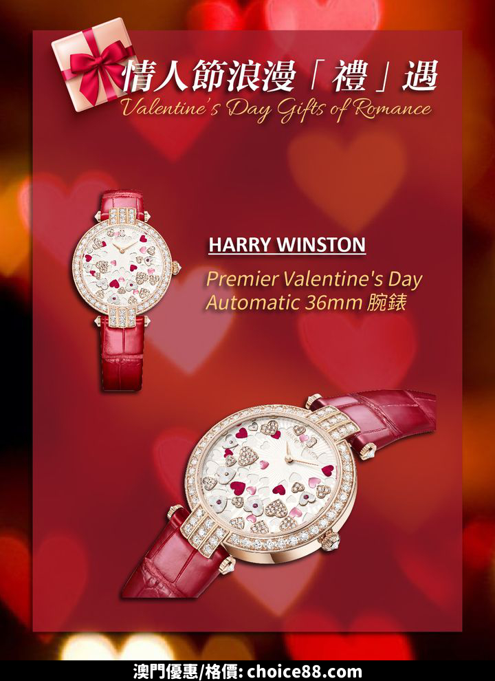 澳門優惠 情人節 浪漫 禮 遇免費 1