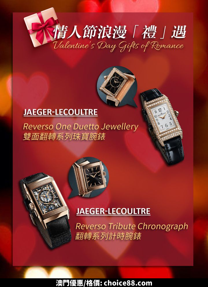 澳門優惠 情人節 浪漫 禮 遇免費 2