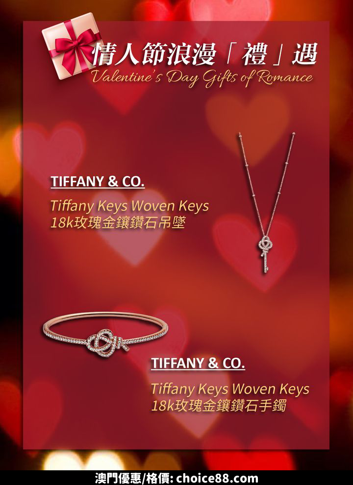 澳門優惠 情人節 浪漫 禮 遇免費 3