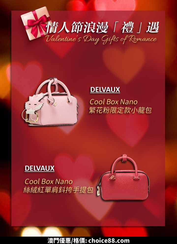澳門優惠 情人節 浪漫 禮 遇免費 4
