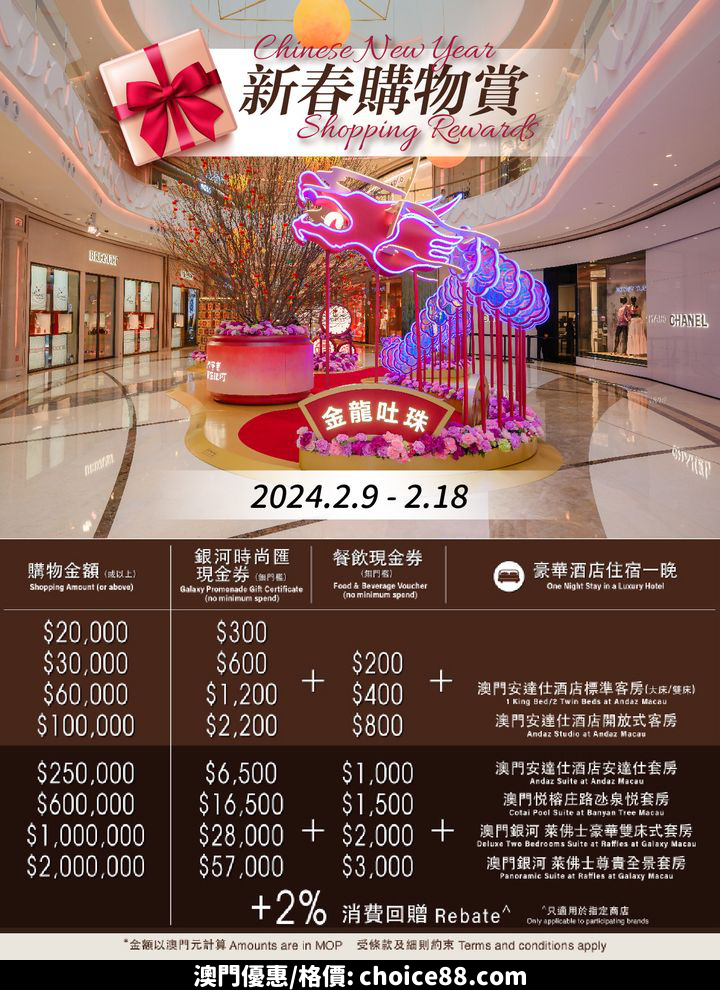 澳門優惠 情人節 浪漫 禮 遇免費 6