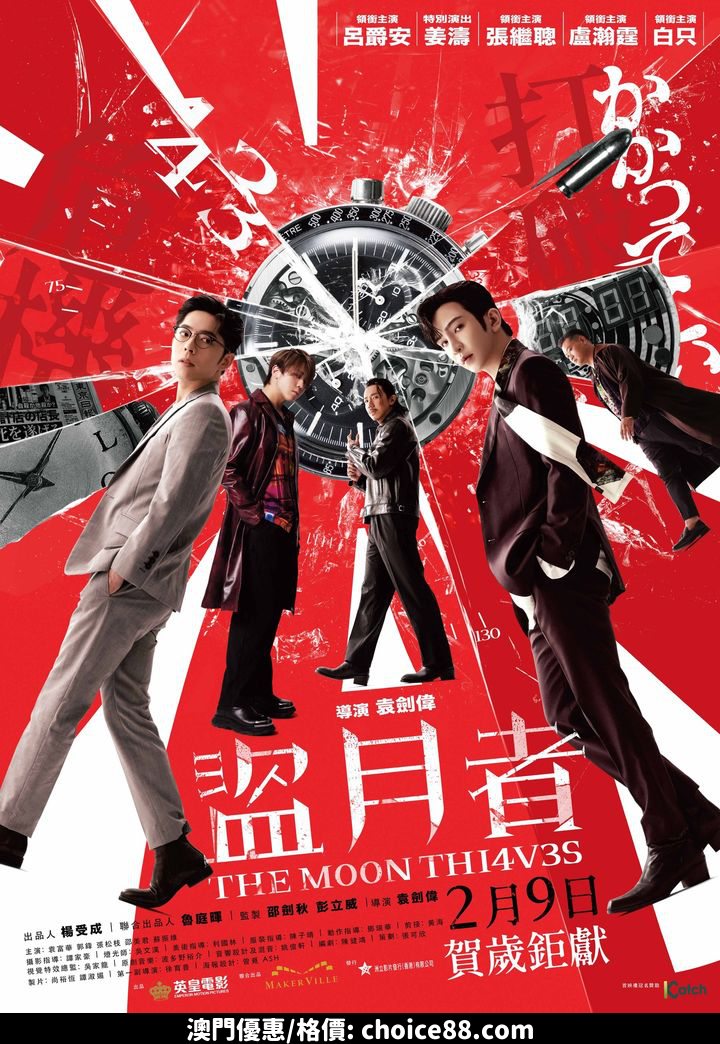 澳門優惠 賀歲鉅獻迎龍年優惠 1