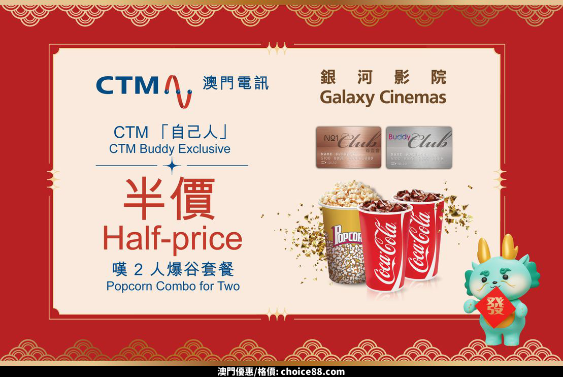 澳門優惠 賀歲鉅獻迎龍年優惠 4