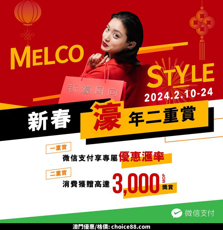 澳門優惠 騰龍獻新瑞優惠 0