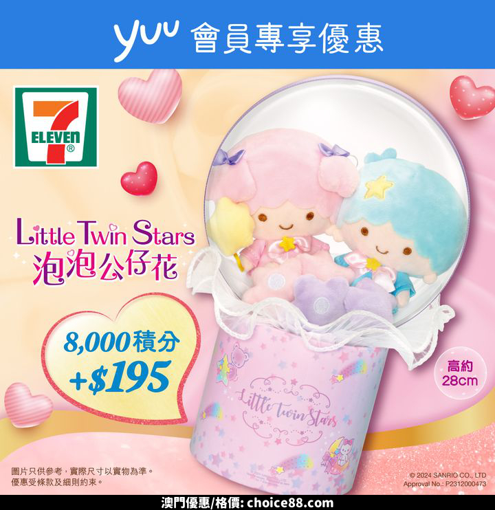 澳門優惠 yuu會員專享 情人節必勝法優惠 0