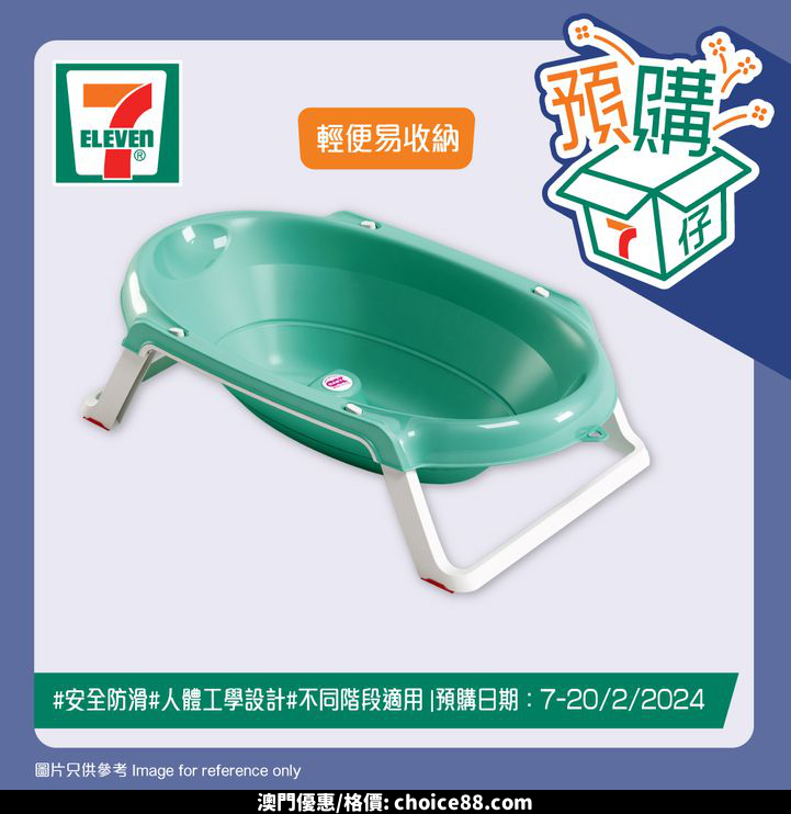 澳門優惠 7仔預購 7仔一直致力提供更便利同全面嘅購物體驗 今期推出70多款母嬰產品 一站式解決各位父母煩惱 包括幫寶適Ichiban拉拉褲 360 透氣 時刻保持舒適 完美貼服寶寶肌膚 更有唔同尺寸選擇 另外有意大利OK BABY ONDA SLIM 摺合式浴盆 安全防滑 可摺疊式設計節省空間 宜家就嚟7仔選購啦優惠 5
