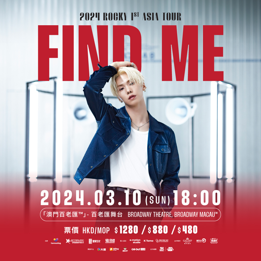 澳門優惠 韓國人氣男子偶像團體ASTRO前成員Rocky朴敏赫將來澳門與粉絲近距離面對面 0