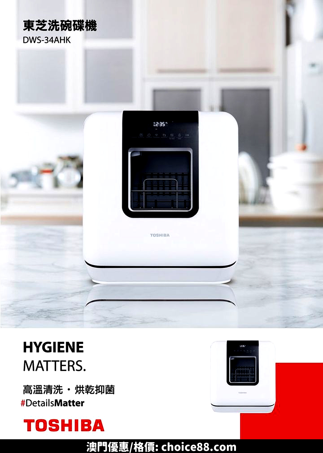澳門優惠 Toshiba 喜迎新春購物樂9折特價 7