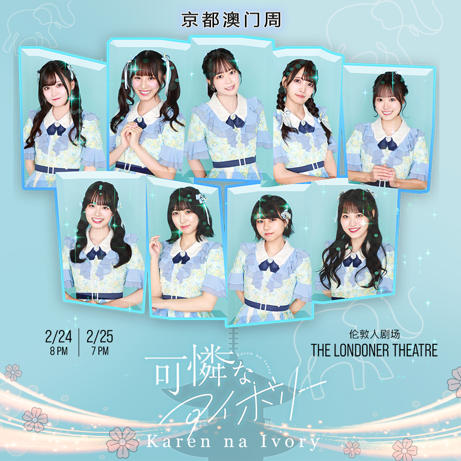 澳門優惠 CONTEMPO第一回：[KAREN NA IVORY] 即將發售！ 0