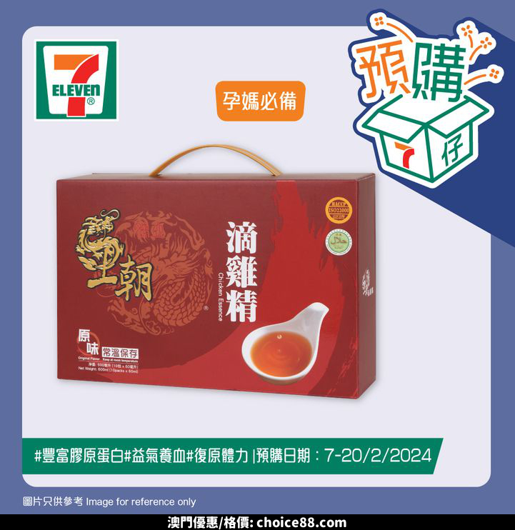 澳門優惠 7仔預購 各位媽媽平時照顧BB咁辛苦優惠 0