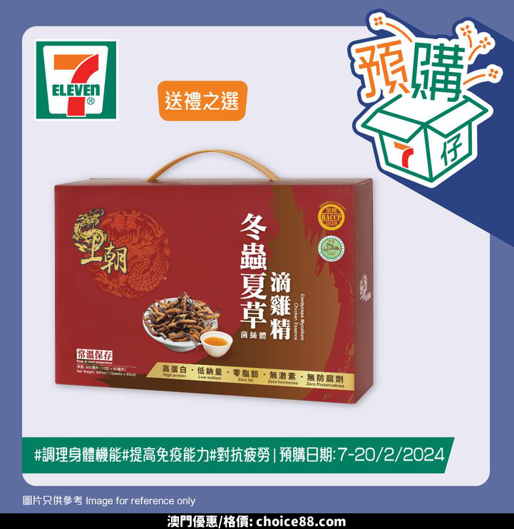 澳門優惠 7仔預購 各位媽媽平時照顧BB咁辛苦優惠 1