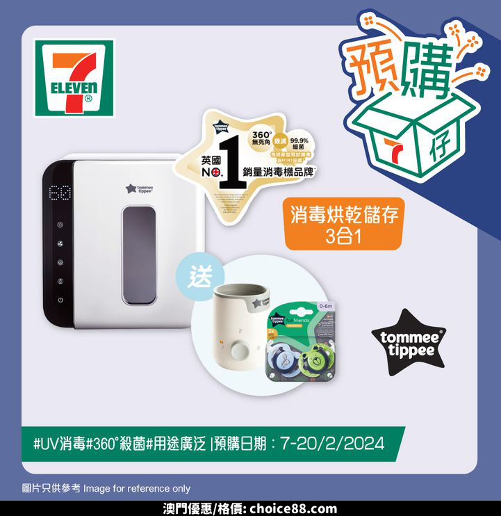 澳門優惠 7仔預購 各位媽媽平時照顧BB咁辛苦優惠 2