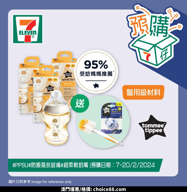 澳門優惠 7仔預購 各位媽媽平時照顧BB咁辛苦優惠 4