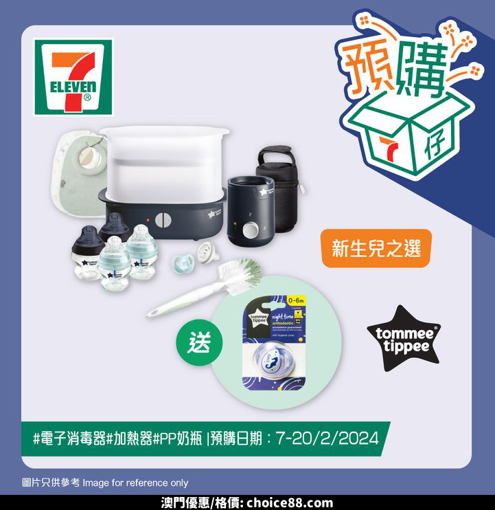 澳門優惠 7仔預購 各位媽媽平時照顧BB咁辛苦優惠 5