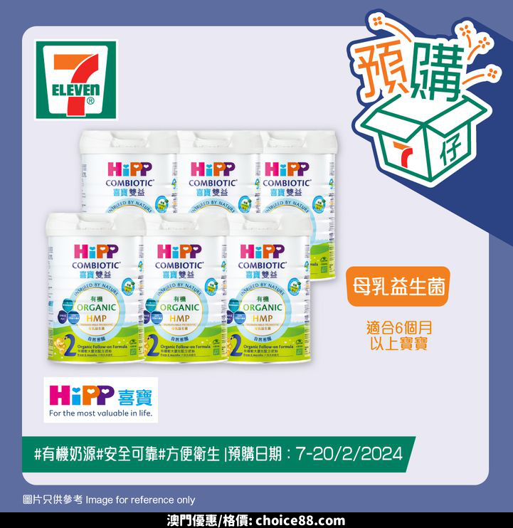 澳門優惠 7仔預購 7仔預購BB展驚喜浪接浪 宜家嚟7仔可以預訂雀巢 能恩 啟護 配方奶粉 首15名顧客可獲得RastarMINI平衡滑板車一部優惠 2