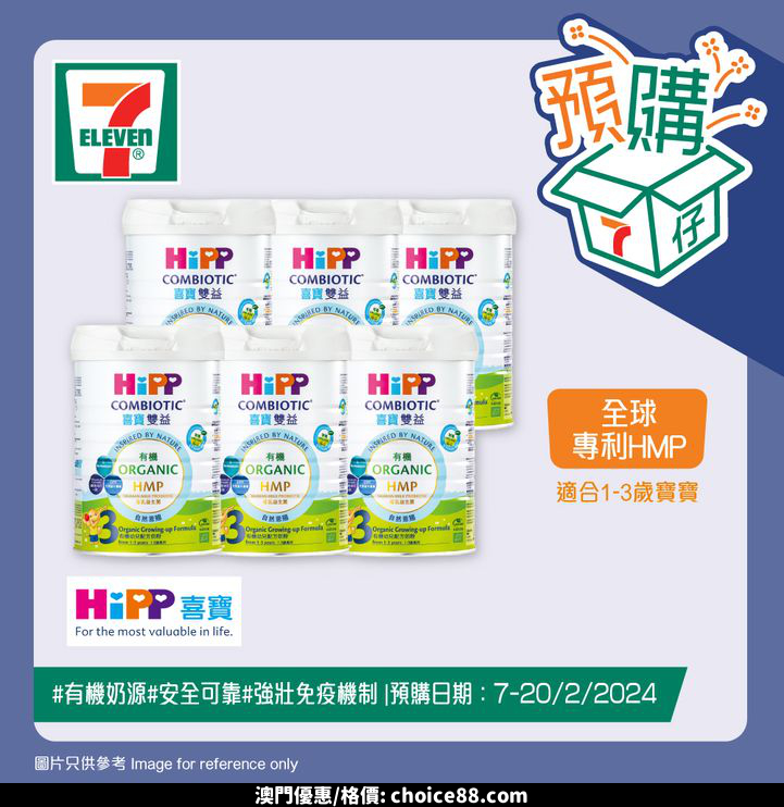 澳門優惠 7仔預購 7仔預購BB展驚喜浪接浪 宜家嚟7仔可以預訂雀巢 能恩 啟護 配方奶粉 首15名顧客可獲得RastarMINI平衡滑板車一部優惠 3