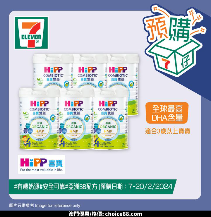 澳門優惠 7仔預購 7仔預購BB展驚喜浪接浪 宜家嚟7仔可以預訂雀巢 能恩 啟護 配方奶粉 首15名顧客可獲得RastarMINI平衡滑板車一部優惠 4