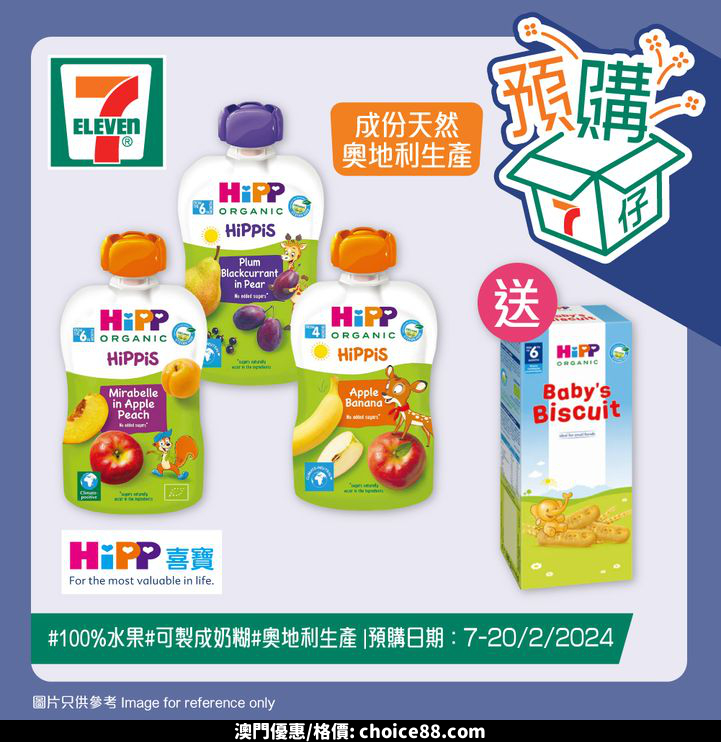 澳門優惠 7仔預購 7仔預購BB展驚喜浪接浪 宜家嚟7仔可以預訂雀巢 能恩 啟護 配方奶粉 首15名顧客可獲得RastarMINI平衡滑板車一部優惠 5