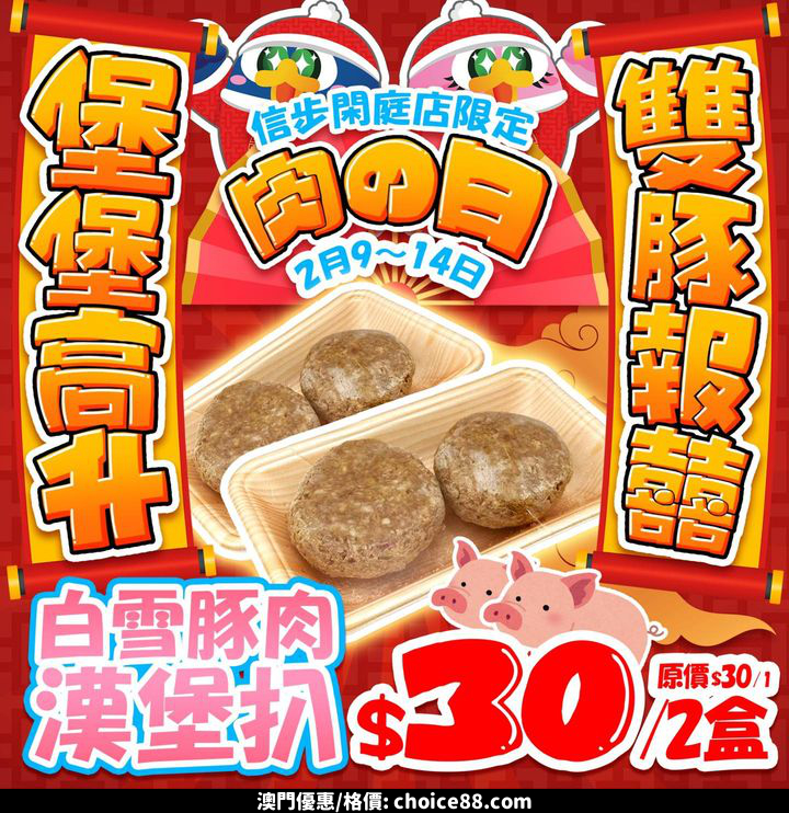 澳門優惠 聽日就係年三十 喇優惠 0