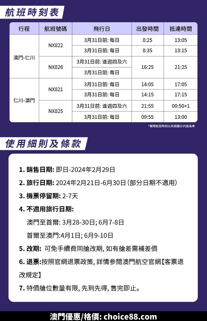 澳門優惠 迎接春天澳門首爾航線增班優惠 1