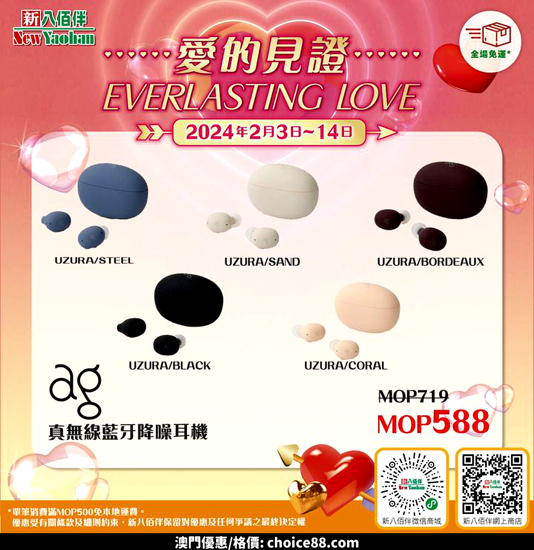 澳門優惠 情人節禮物推薦 輕鬆搞掂男朋友優惠 3