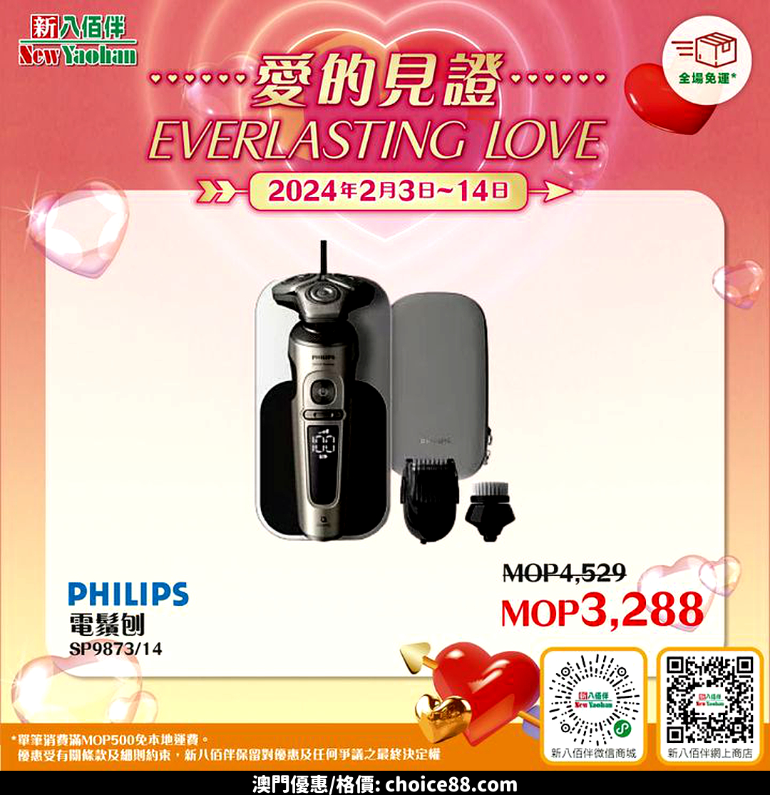 澳門優惠 情人節禮物推薦 輕鬆搞掂男朋友優惠 5