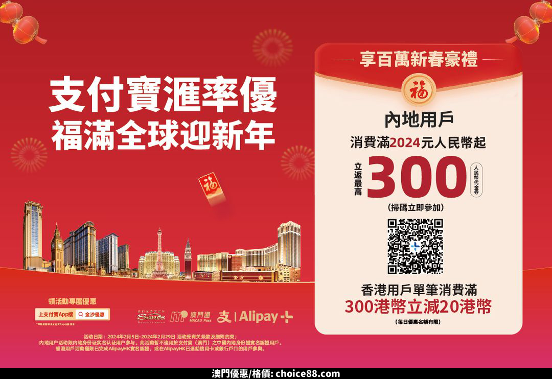 澳門優惠 獨家獎賞驚喜不斷優惠 0