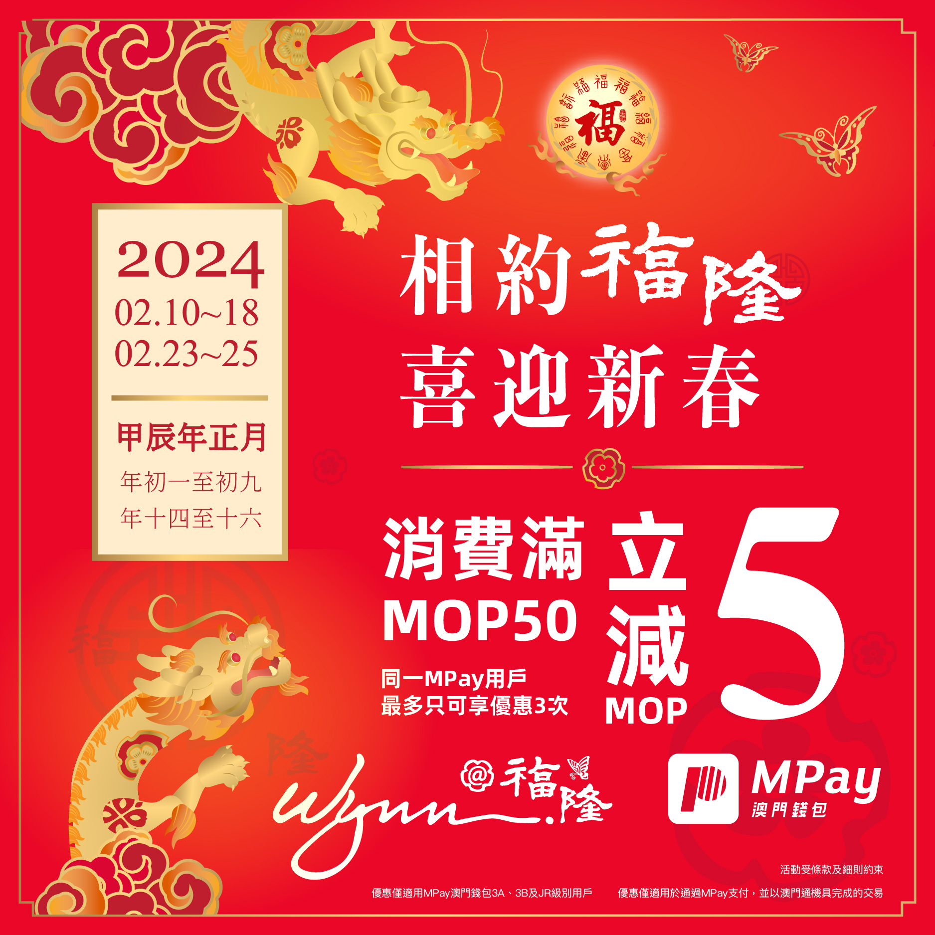 澳門優惠 #禮尚福隆利是優惠 0