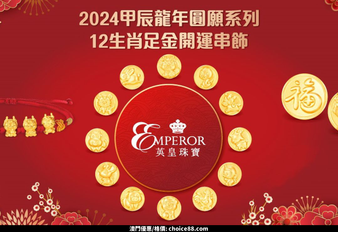 澳門優惠 濠 買新年禮物優惠 0
