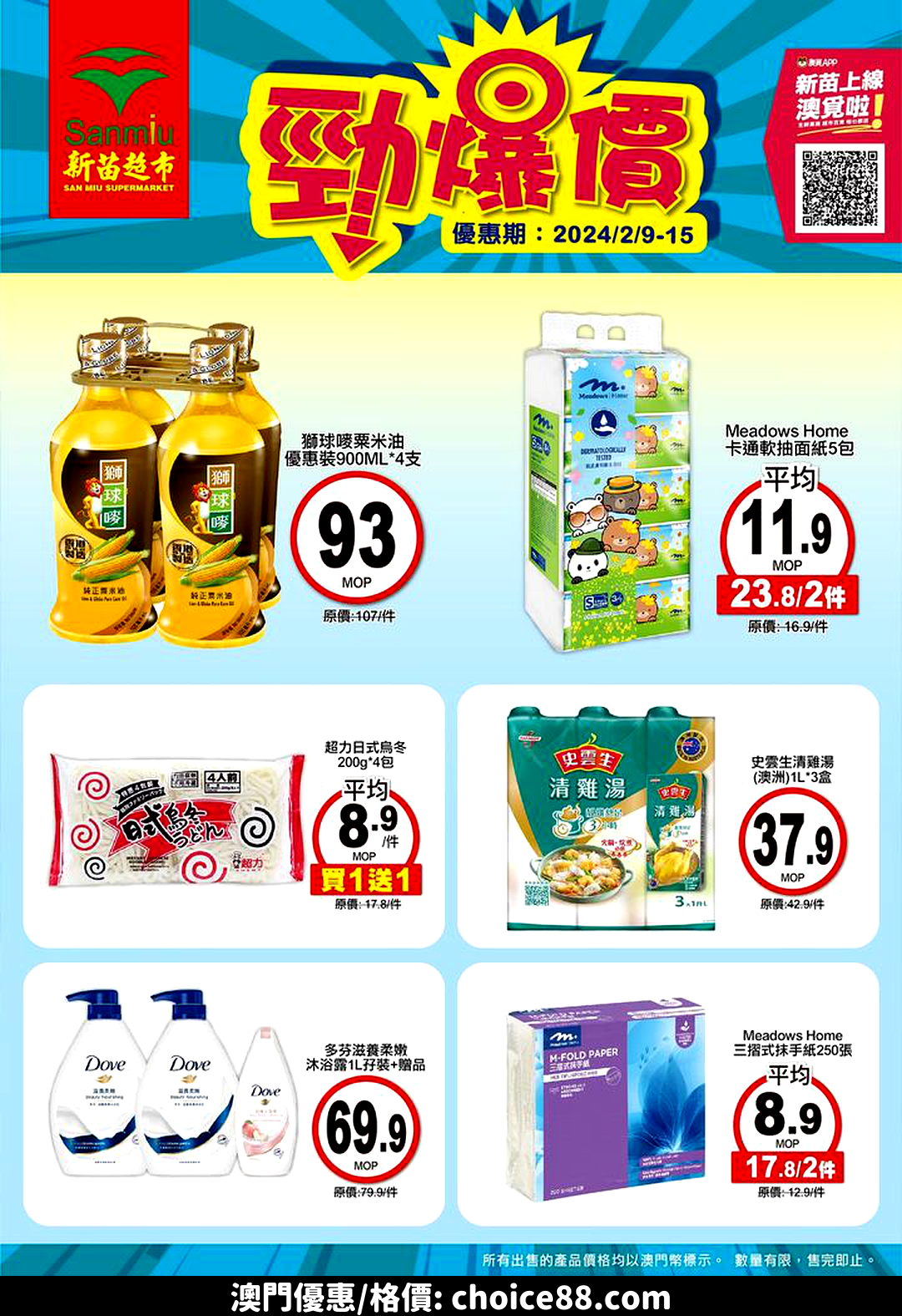 澳門優惠 勁爆價 新一期開始啦優惠 1