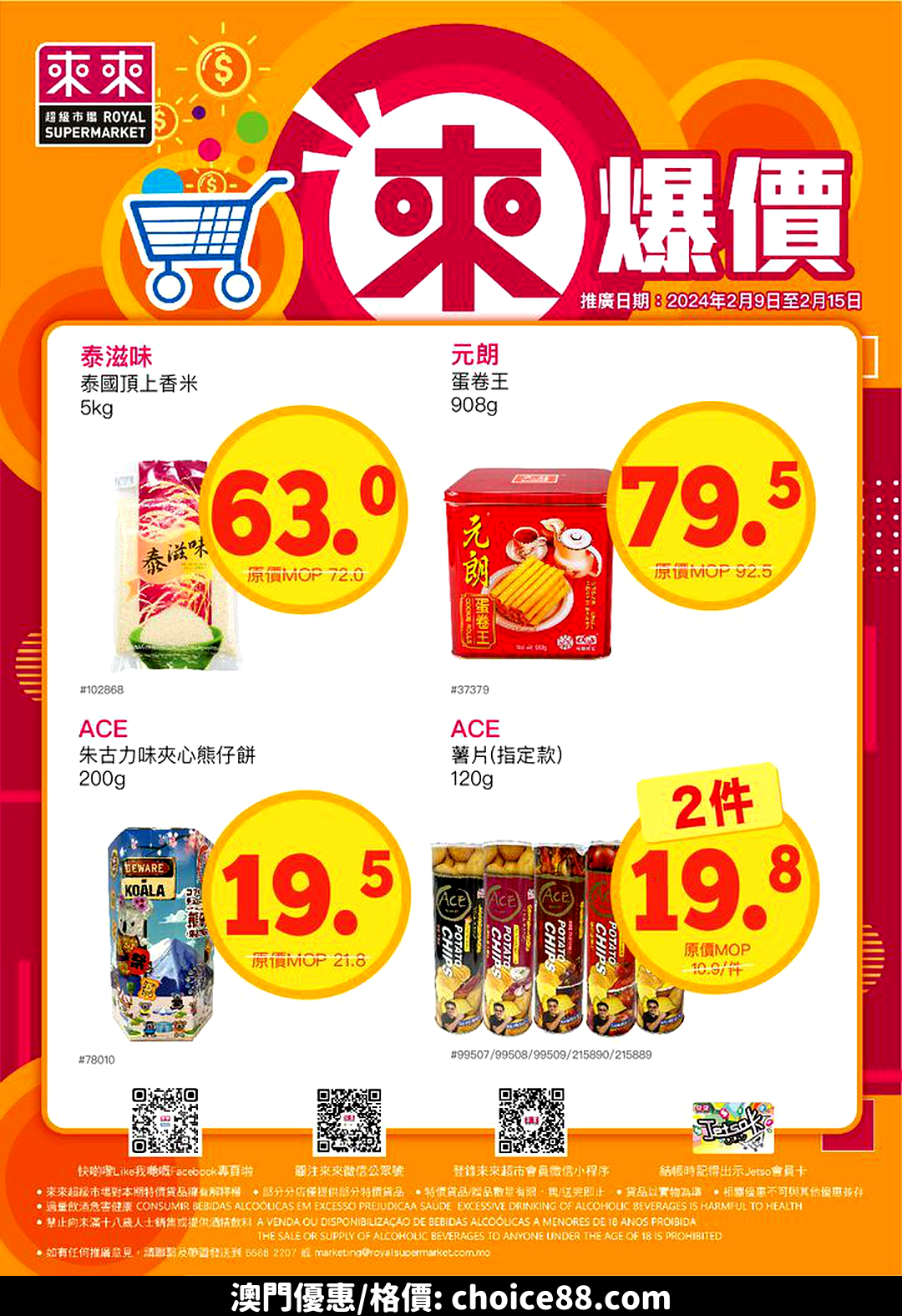 澳門優惠 新一期 來爆價嚟喇優惠 0