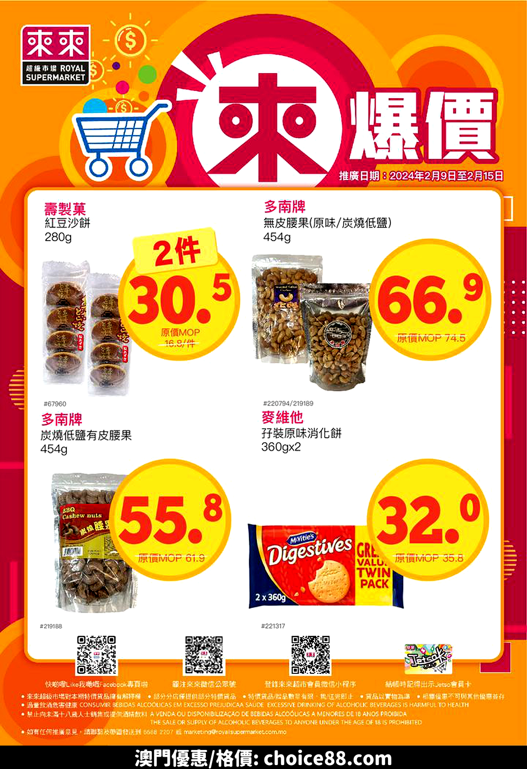 澳門優惠 新一期 來爆價嚟喇優惠 1