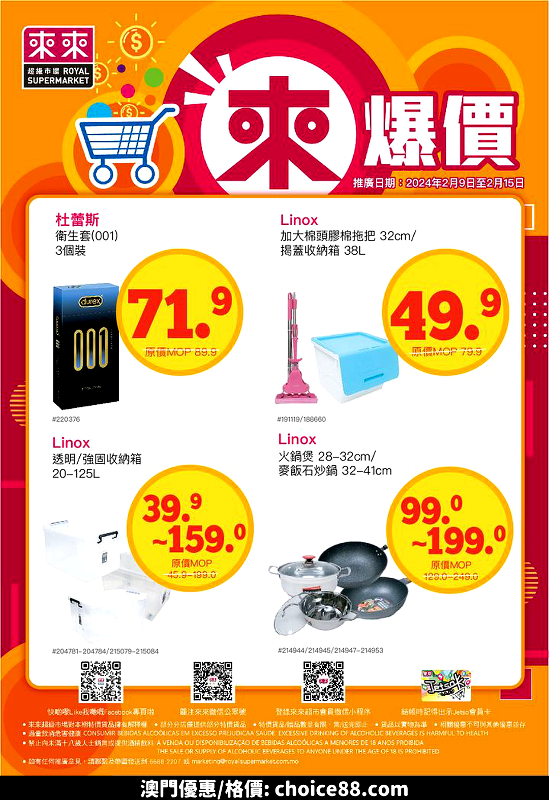 澳門優惠 新一期 來爆價嚟喇優惠 2