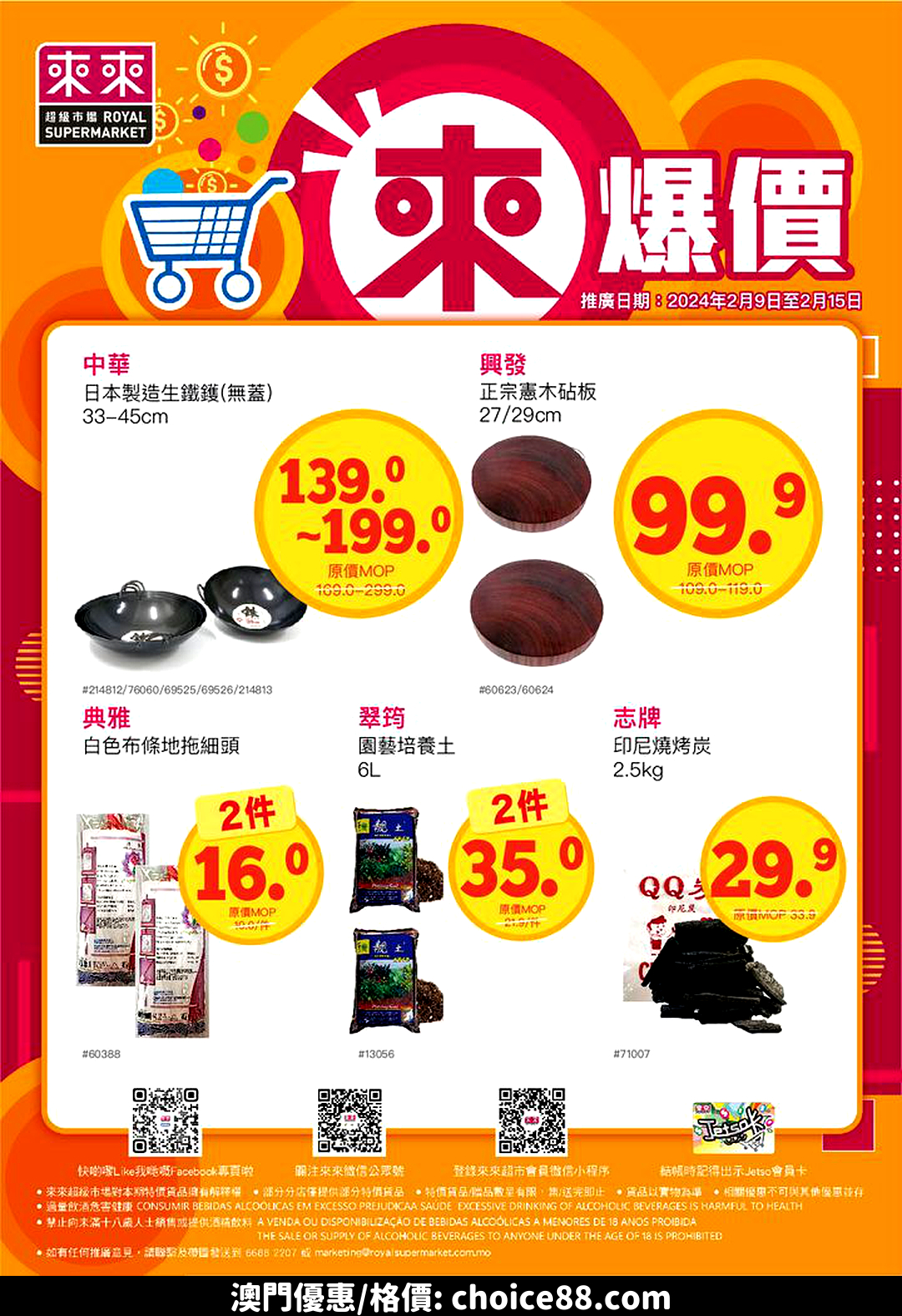 澳門優惠 新一期 來爆價嚟喇優惠 3