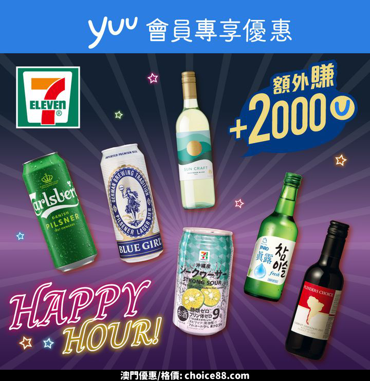 澳門優惠 yuu會員專享 2 日限定 一買即賺2000yuu積分 極速賺yuu分著數 0