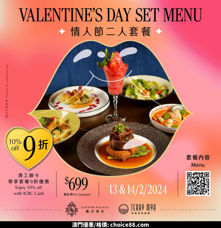 澳門優惠 蒂曼南歐餐廳 X 工銀卡 情人節獨家優惠9折 0