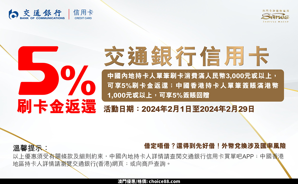 澳門優惠 春日禮遇驚喜不斷優惠 0