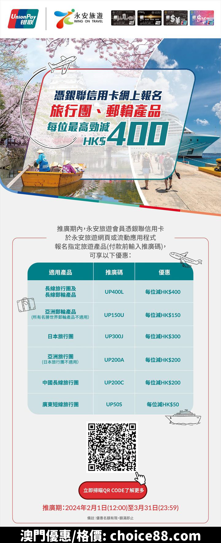 澳門優惠 大豐信用卡 銀聯X永安旅遊線上報名旅行團優惠 0