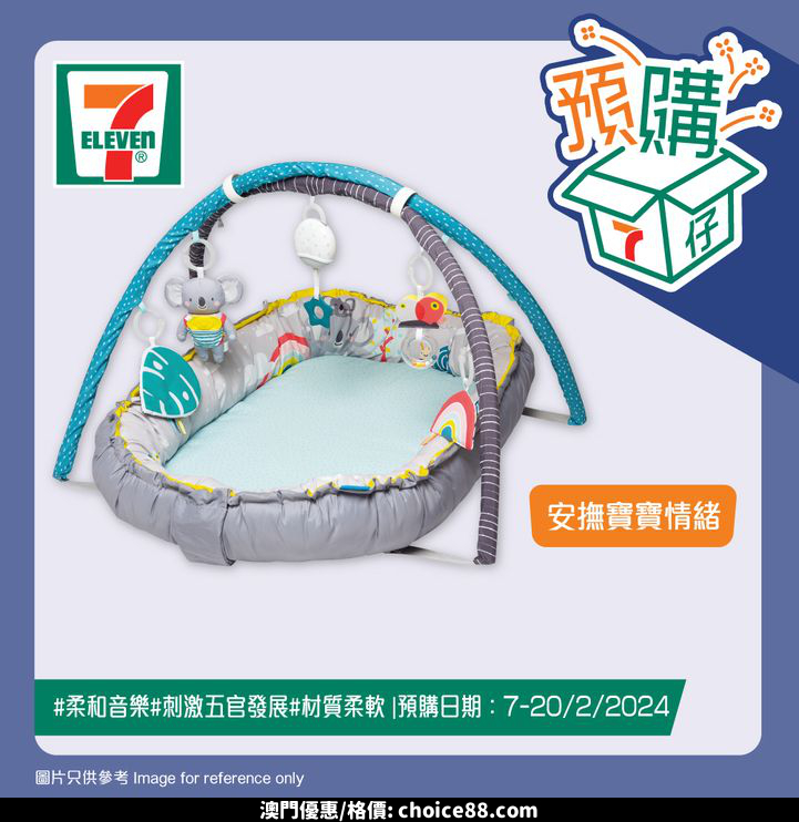 澳門優惠 7仔預購 7仔預購幫你打造安全又有趣嘅家中遊樂場 今期推出TAF TOYS嬰幼兒健身玩具 包括迷你月亮健身架同4合1音樂睡窩連健身架 安撫同時鍛鍊BB身體 仲有Tiny Love Suzi隨身投影機 同魔幻故事音樂遊戲墊 可以令欣賞影像 同聆聽音樂 仲有英國BETTACARE自動門欄 同Farlin波波池籃球 等BB喺安全環境中自由玩樂 仲係香港限定 宜家就嚟7仔選購啦優惠 2