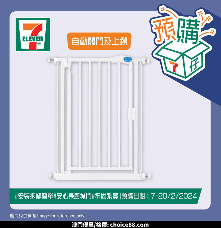 澳門優惠 7仔預購 7仔預購幫你打造安全又有趣嘅家中遊樂場 今期推出TAF TOYS嬰幼兒健身玩具 包括迷你月亮健身架同4合1音樂睡窩連健身架 安撫同時鍛鍊BB身體 仲有Tiny Love Suzi隨身投影機 同魔幻故事音樂遊戲墊 可以令欣賞影像 同聆聽音樂 仲有英國BETTACARE自動門欄 同Farlin波波池籃球 等BB喺安全環境中自由玩樂 仲係香港限定 宜家就嚟7仔選購啦優惠 4