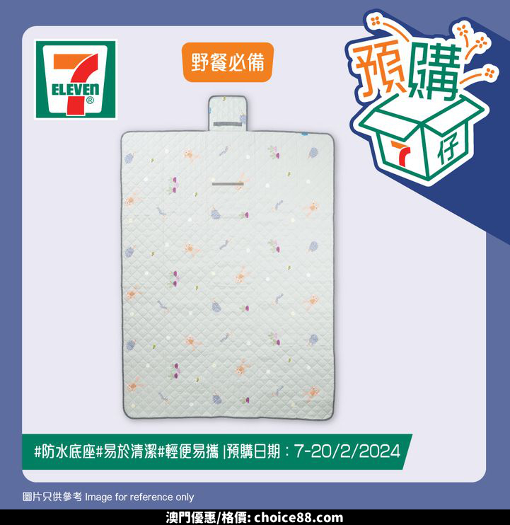 澳門優惠 7仔預購 7仔預購幫你打造安全又有趣嘅家中遊樂場 今期推出TAF TOYS嬰幼兒健身玩具 包括迷你月亮健身架同4合1音樂睡窩連健身架 安撫同時鍛鍊BB身體 仲有Tiny Love Suzi隨身投影機 同魔幻故事音樂遊戲墊 可以令欣賞影像 同聆聽音樂 仲有英國BETTACARE自動門欄 同Farlin波波池籃球 等BB喺安全環境中自由玩樂 仲係香港限定 宜家就嚟7仔選購啦優惠 7