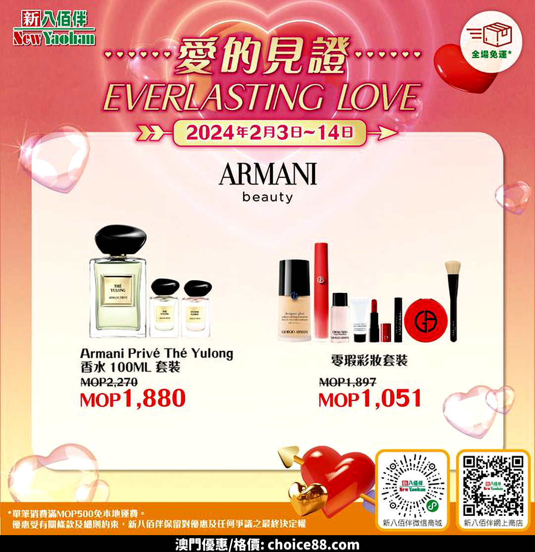 澳門優惠 情人節送禮攻略 做個滿分男友So Easy優惠 0