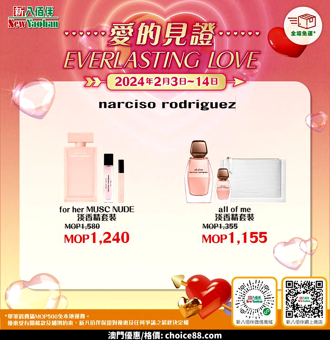 澳門優惠 情人節送禮攻略 做個滿分男友So Easy優惠 1